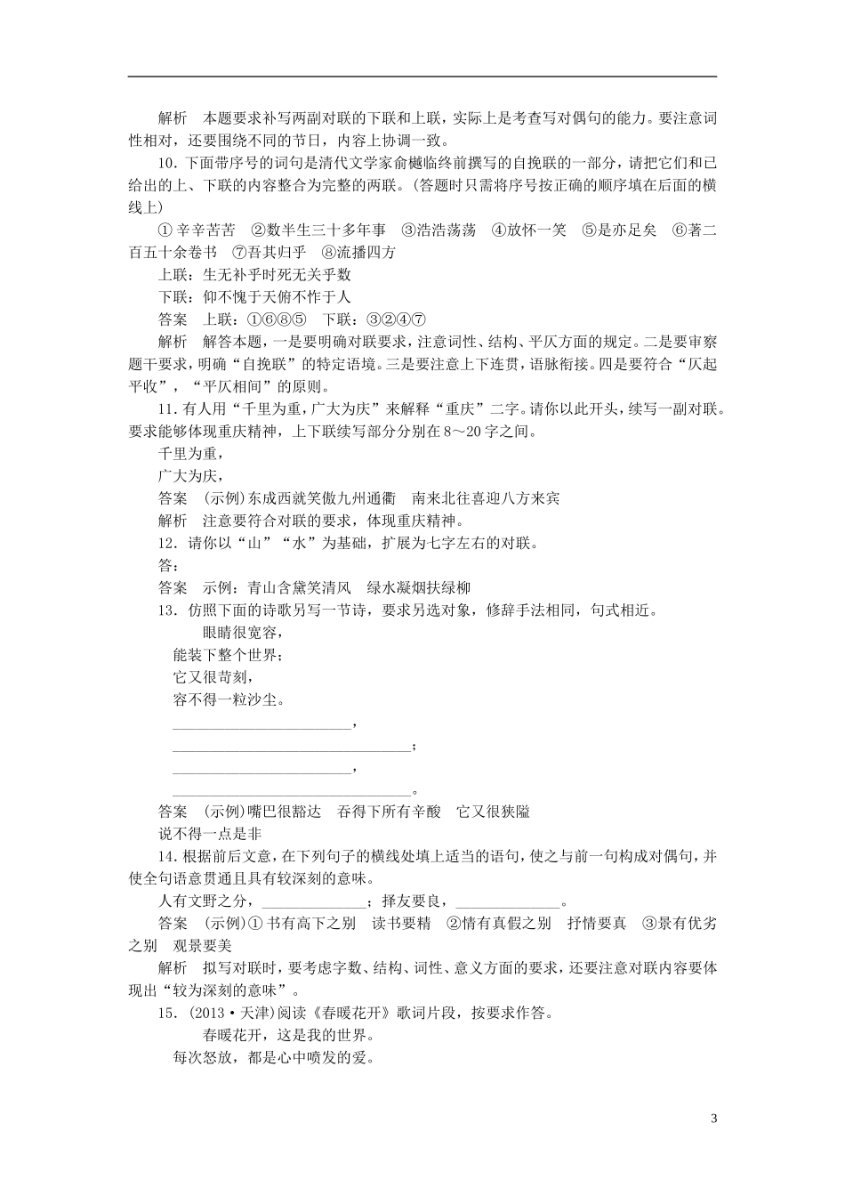 【学案导学设计】2015高中语文 第二课 第四节 声情并茂-押韵和平仄同步练习 新人教版选修《语言文字应用》_第3页