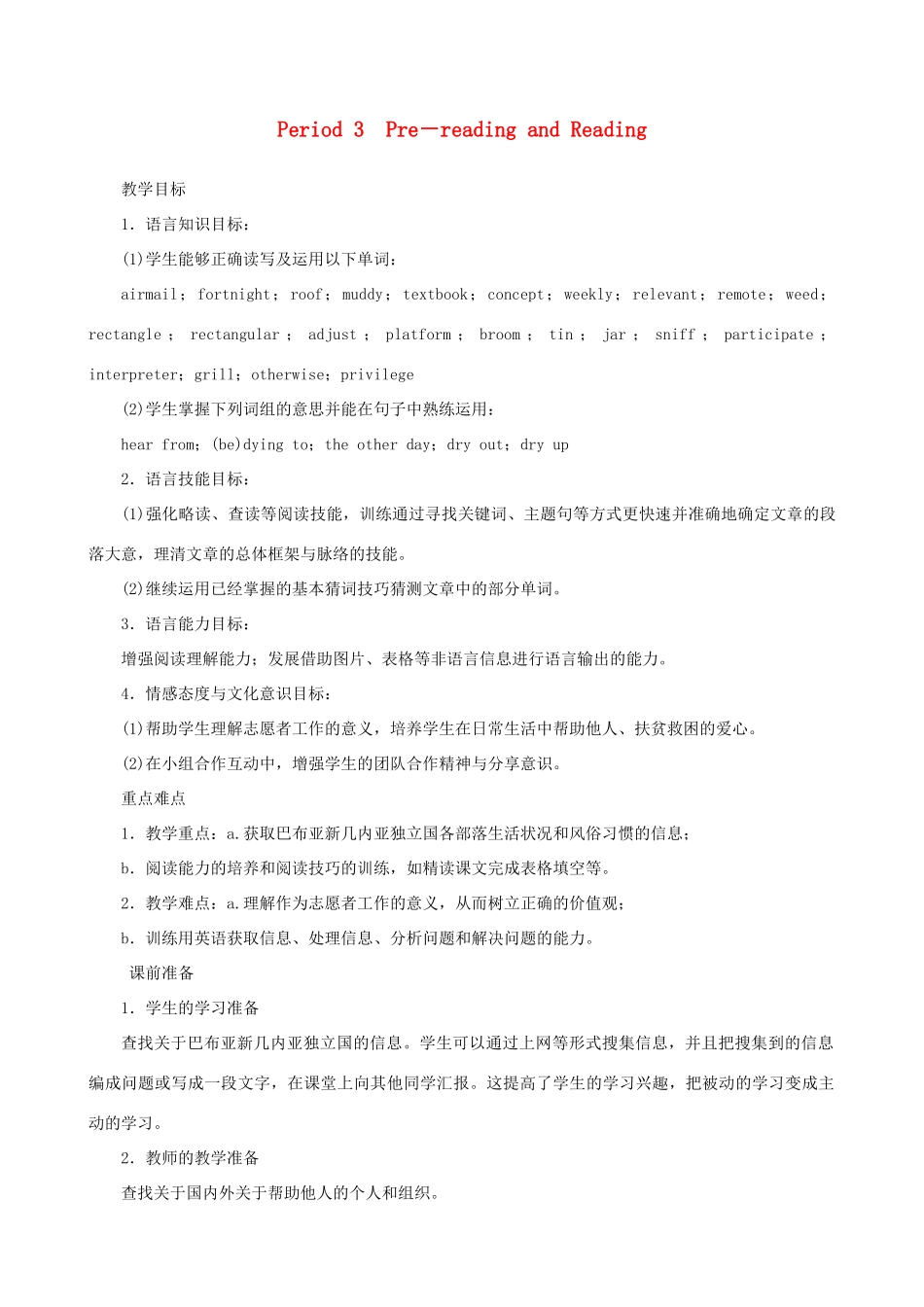 【开学大礼包】2012高中英语 Unit 4 Sharing Period 3 Pre－reading and Reading精品教案 新人教版选修7_第1页