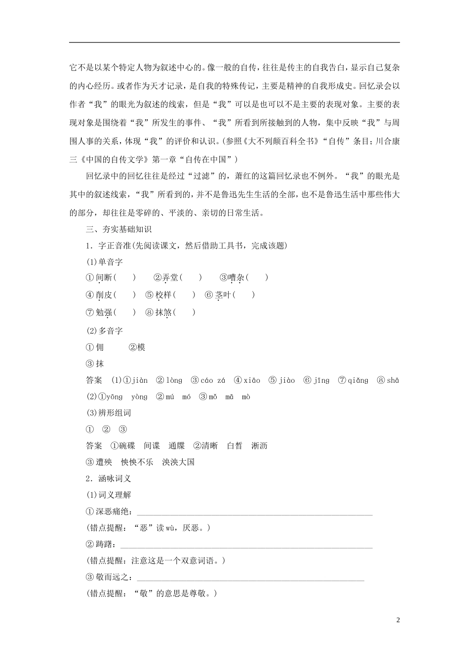 【学案导学设计】2015高中语文 第二课 鲁迅：深刻与伟大的另一面是平和 学案 新人教版选修《中外传记作品选读》）_第2页