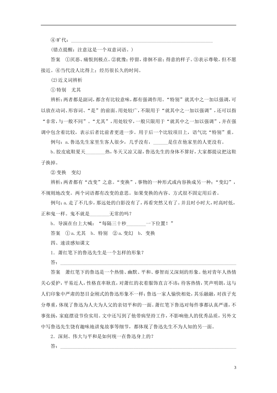 【学案导学设计】2015高中语文 第二课 鲁迅：深刻与伟大的另一面是平和 学案 新人教版选修《中外传记作品选读》）_第3页
