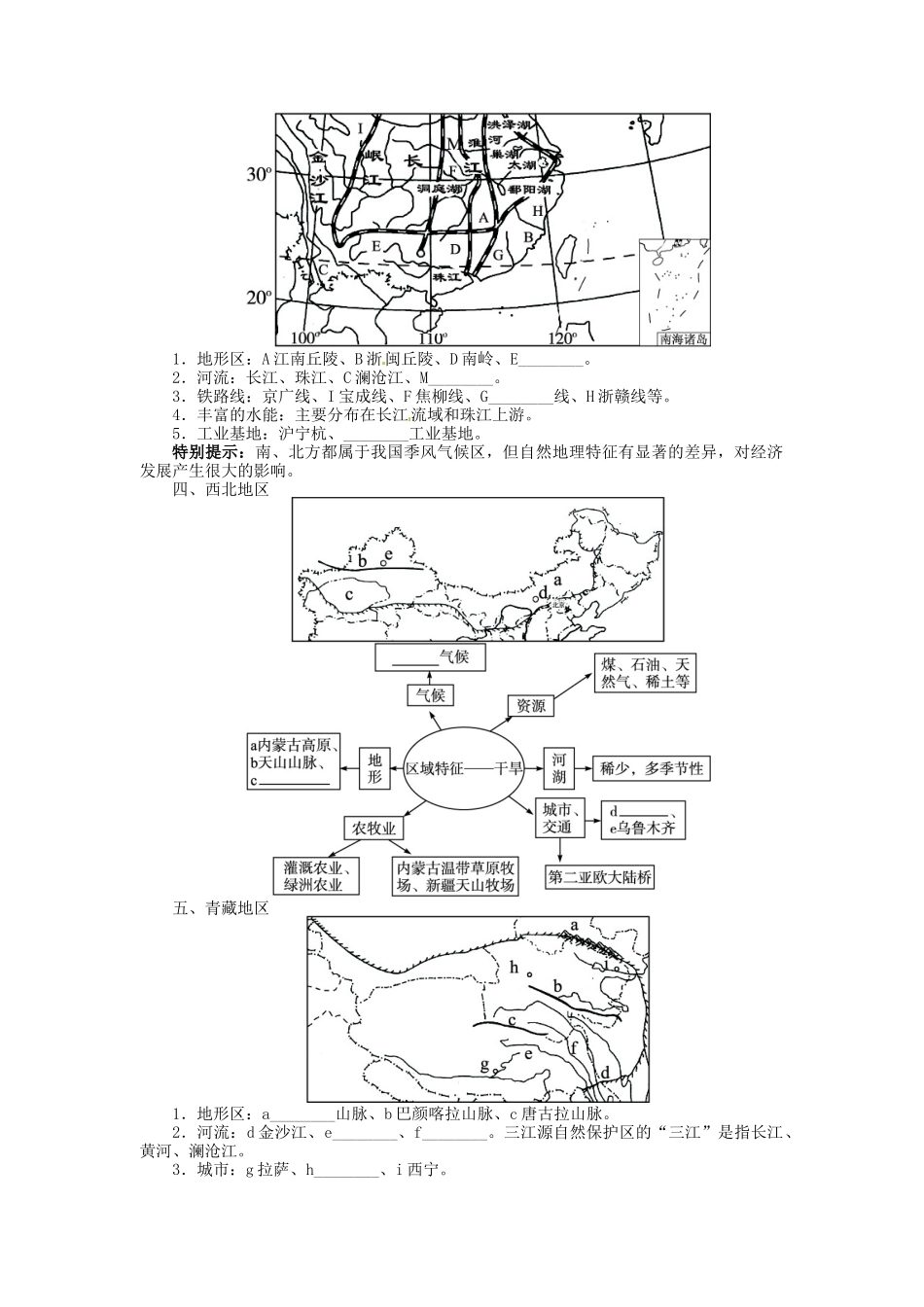 【志鸿优化设计】2014届高考地理一轮复习 区域地理 区域地理第十八章中国地理第3讲中国的区域差异教学案 新人教版_第2页