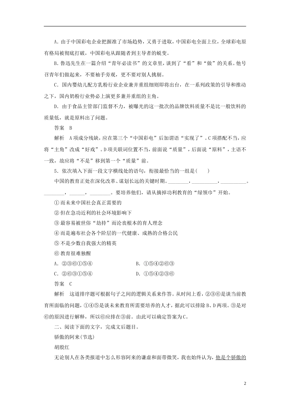 【学案导学设计】2015高中语文 第二课 鲁迅：深刻与伟大的另一面是平和本课测试 新人教版选修《中外传记作品选读》）_第2页