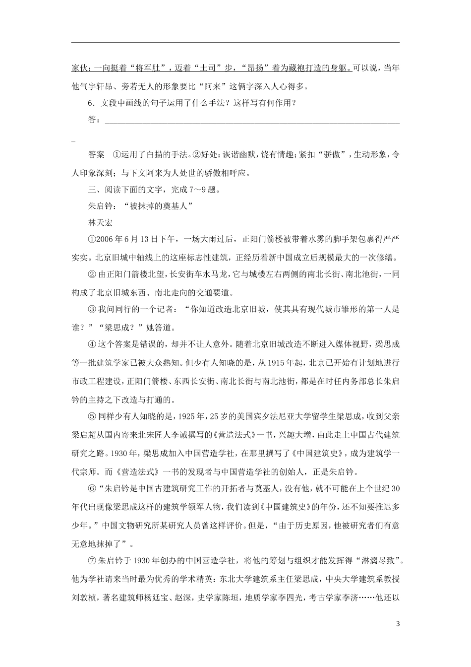 【学案导学设计】2015高中语文 第二课 鲁迅：深刻与伟大的另一面是平和本课测试 新人教版选修《中外传记作品选读》）_第3页