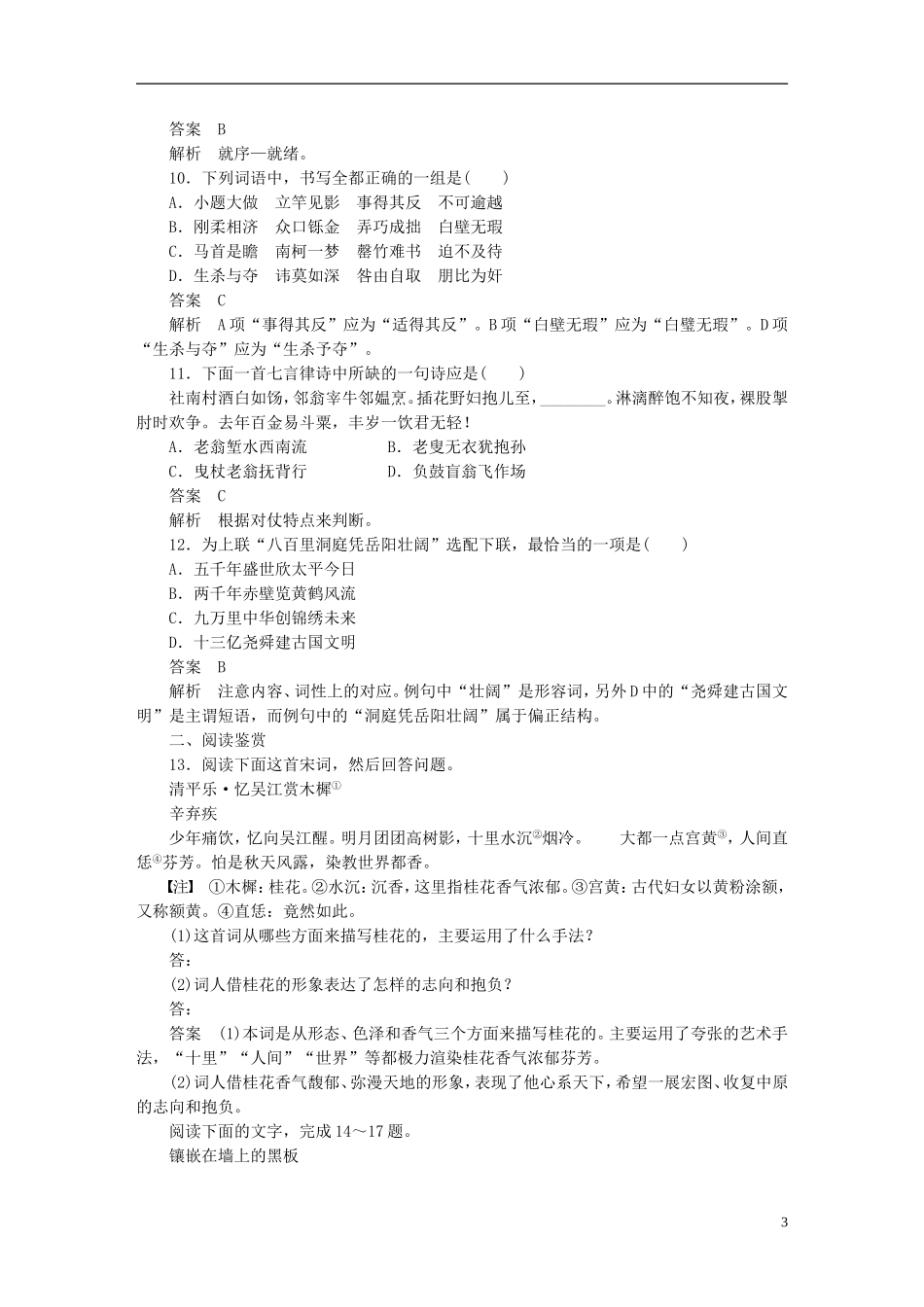 【学案导学设计】2015高中语文 第二课 千言万语总关“音”单元过关检测 新人教版选修《语言文字应用》_第3页