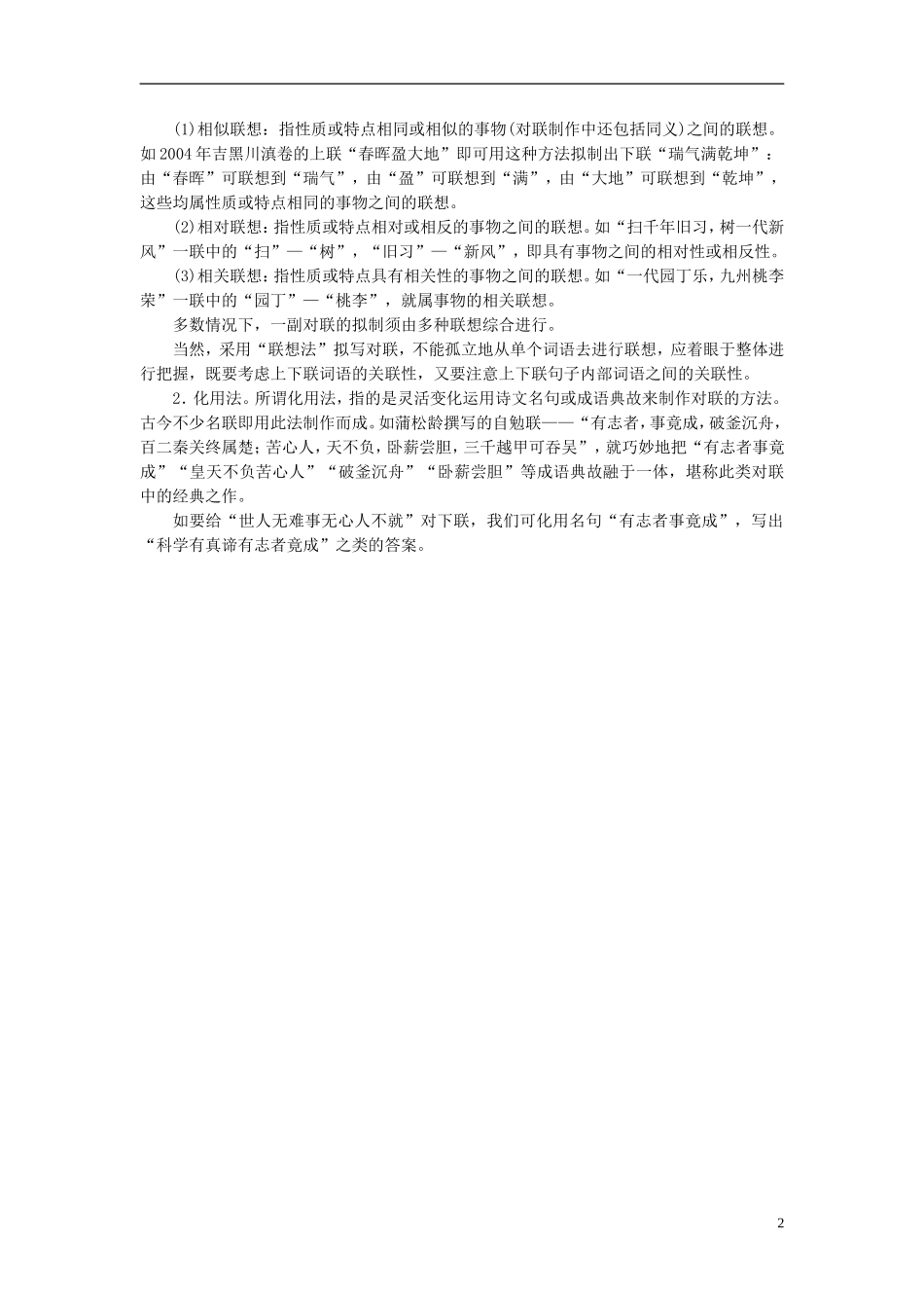 【学案导学设计】2015高中语文 第二课 千言万语总关“音”单元知识整合学案 新人教版选修《语言文字应用》_第2页