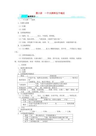 【志鸿优化设计】2014届高考地理一轮复习 区域地理 区域地理第十七章世界地理第2讲一个大洲和五个地区教学案 新人教版
