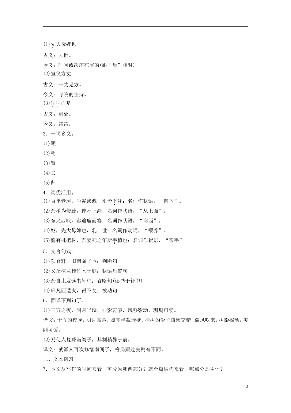 【学案导学设计】2015高中语文 第六单元 第27课 项脊轩志学案 新人教版选修《中国古代诗歌散文欣赏》_第3页