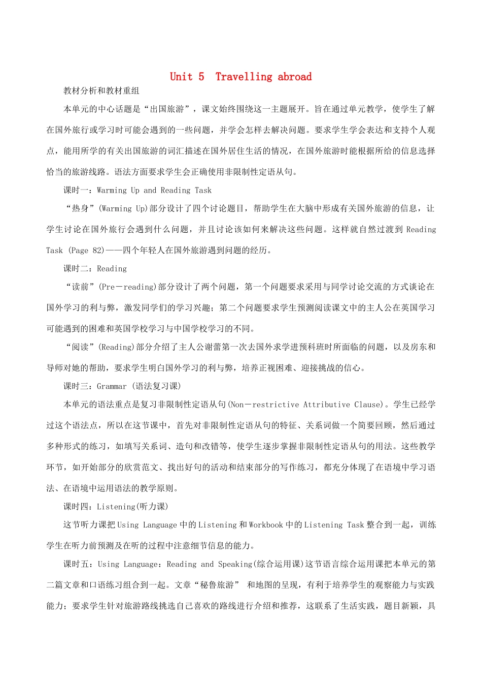 【开学大礼包】2012高中英语 Unit 5 Travelling abroad Period 1 Warming Up and Reading Task精品教案 新人教版选修7_第1页