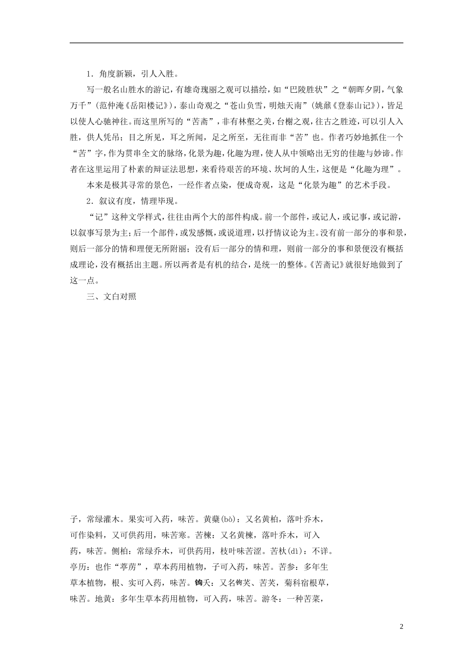 【学案导学设计】2015高中语文 第六单元 推荐作品学案 新人教版选修《中国古代诗歌散文欣赏》_第2页