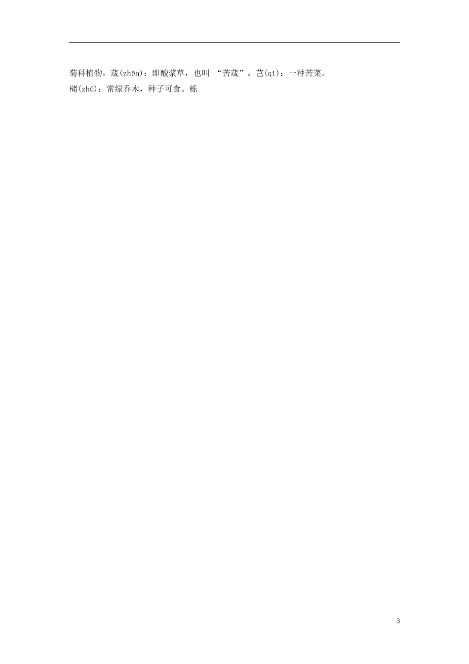 【学案导学设计】2015高中语文 第六单元 推荐作品学案 新人教版选修《中国古代诗歌散文欣赏》_第3页