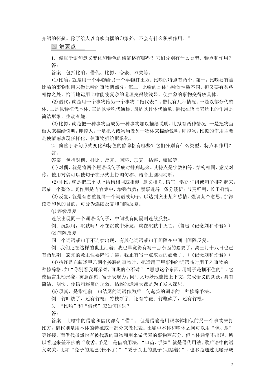 【学案导学设计】2015高中语文 第六课 第二节 语言表达的十八般武艺 修辞手法学案 新人教版选修《语言文字应用》_第2页