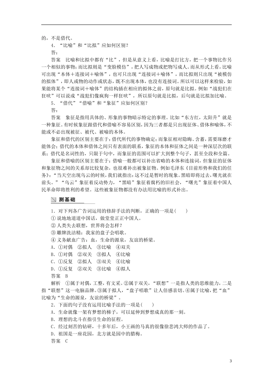 【学案导学设计】2015高中语文 第六课 第二节 语言表达的十八般武艺 修辞手法学案 新人教版选修《语言文字应用》_第3页