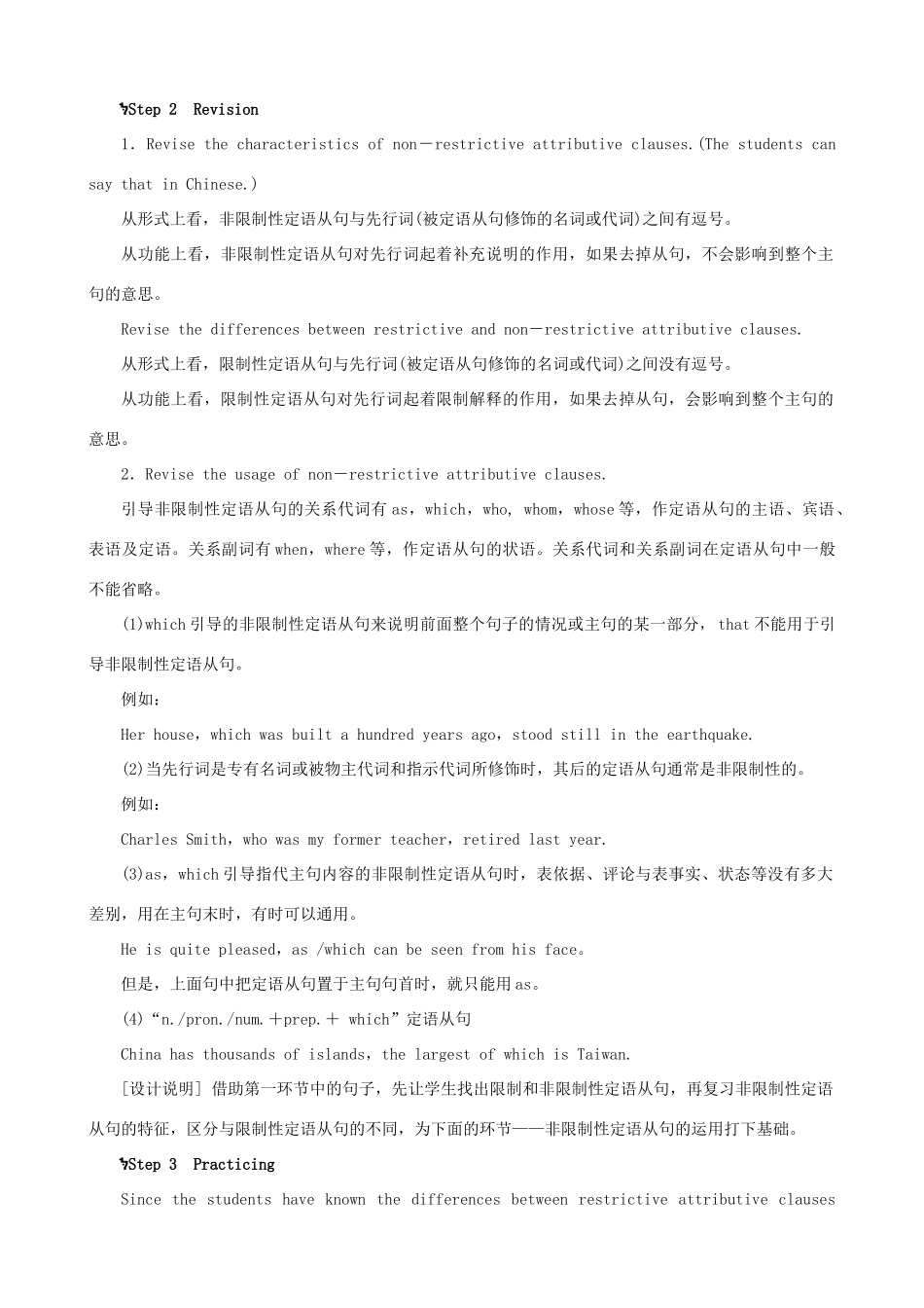 【开学大礼包】2012高中英语 Unit 5 Travelling abroad Period 3 Grammar精品教案 新人教版选修7_第2页