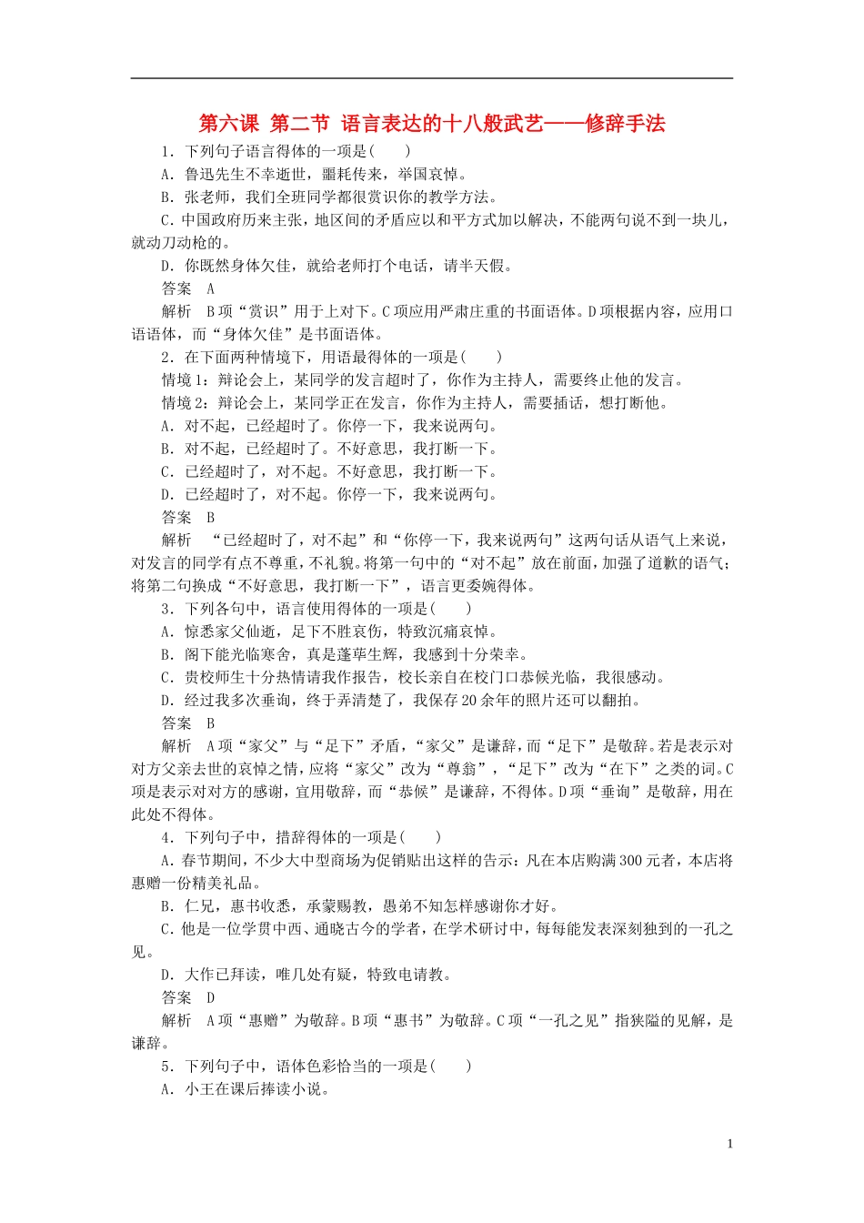 【学案导学设计】2015高中语文 第六课 第二节 语言表达的十八般武艺-修辞手法同步练习 新人教版选修《语言文字应用》_第1页