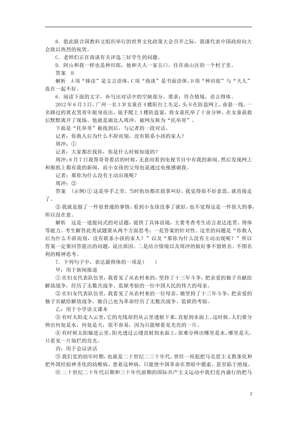 【学案导学设计】2015高中语文 第六课 第二节 语言表达的十八般武艺-修辞手法同步练习 新人教版选修《语言文字应用》_第2页