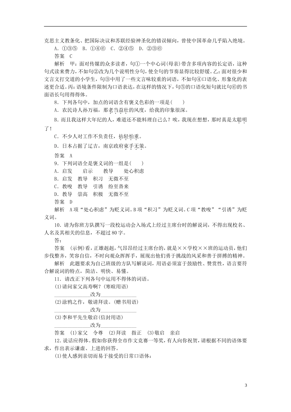 【学案导学设计】2015高中语文 第六课 第二节 语言表达的十八般武艺-修辞手法同步练习 新人教版选修《语言文字应用》_第3页