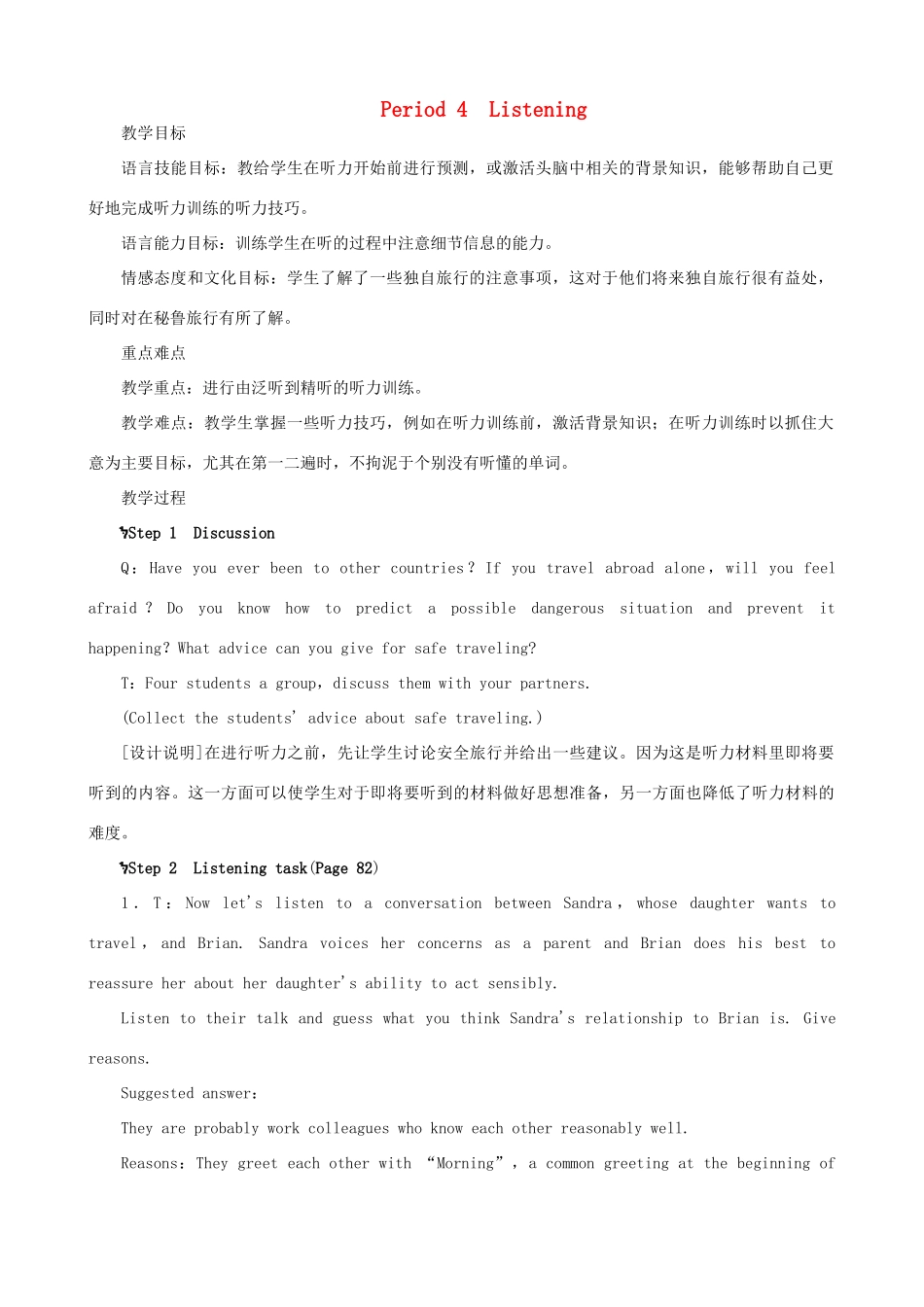 【开学大礼包】2012高中英语 Unit 5 Travelling abroad Period 4 Listening精品教案 新人教版选修7_第1页