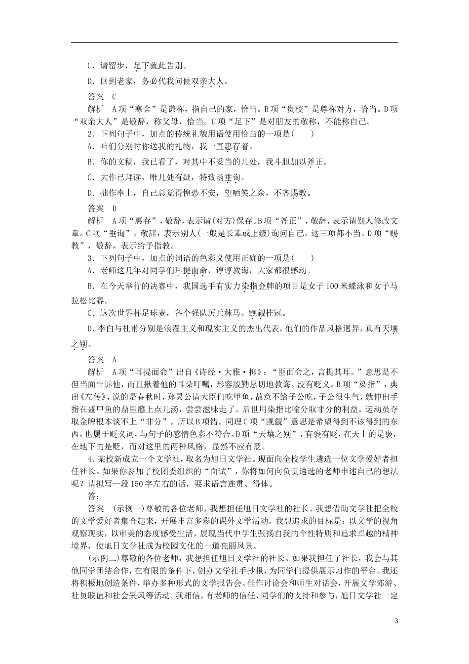 【学案导学设计】2015高中语文 第六课 第三节 淡妆浓抹总相宜 语言的色彩学案 新人教版选修《语言文字应用》_第3页