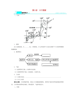 【志鸿优化设计】2014届高考地理一轮复习 区域地理 区域地理第十七章世界地理第3讲六个国家教学案 新人教版