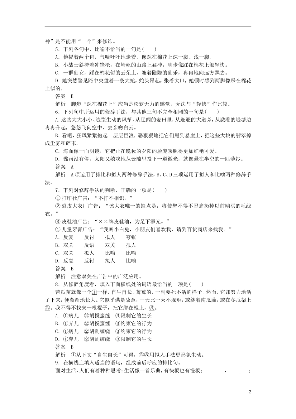【学案导学设计】2015高中语文 第六课 第三节 淡妆浓抹总相宜-语言的色彩同步练习 新人教版选修《语言文字应用》_第2页
