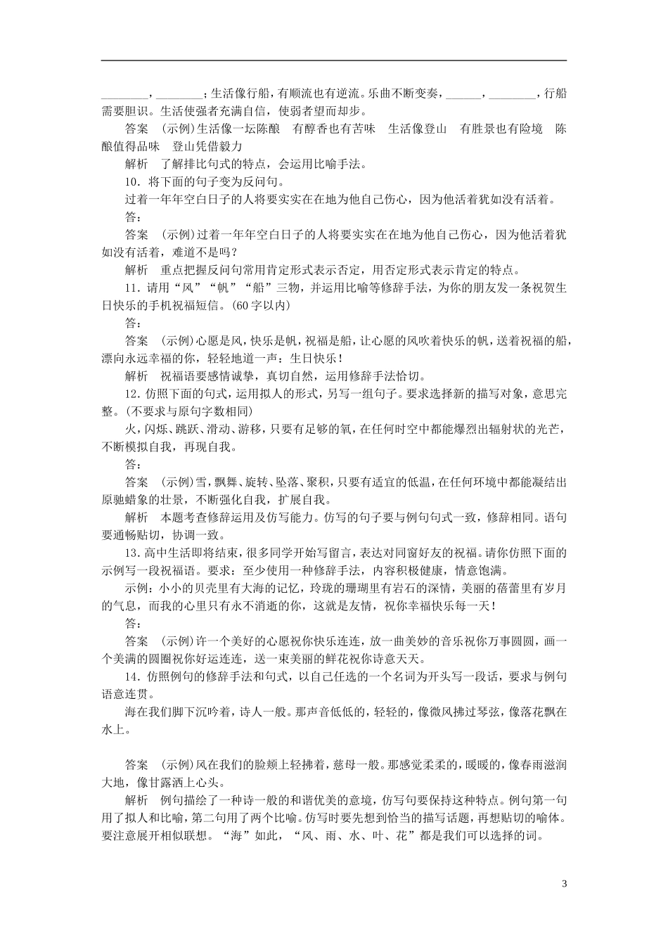【学案导学设计】2015高中语文 第六课 第三节 淡妆浓抹总相宜-语言的色彩同步练习 新人教版选修《语言文字应用》_第3页