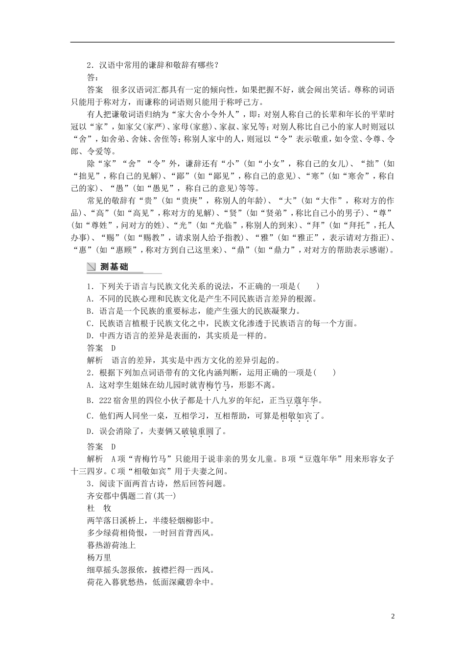 【学案导学设计】2015高中语文 第六课 第四节入乡问俗 语言和文化学案 新人教版选修《语言文字应用》_第2页