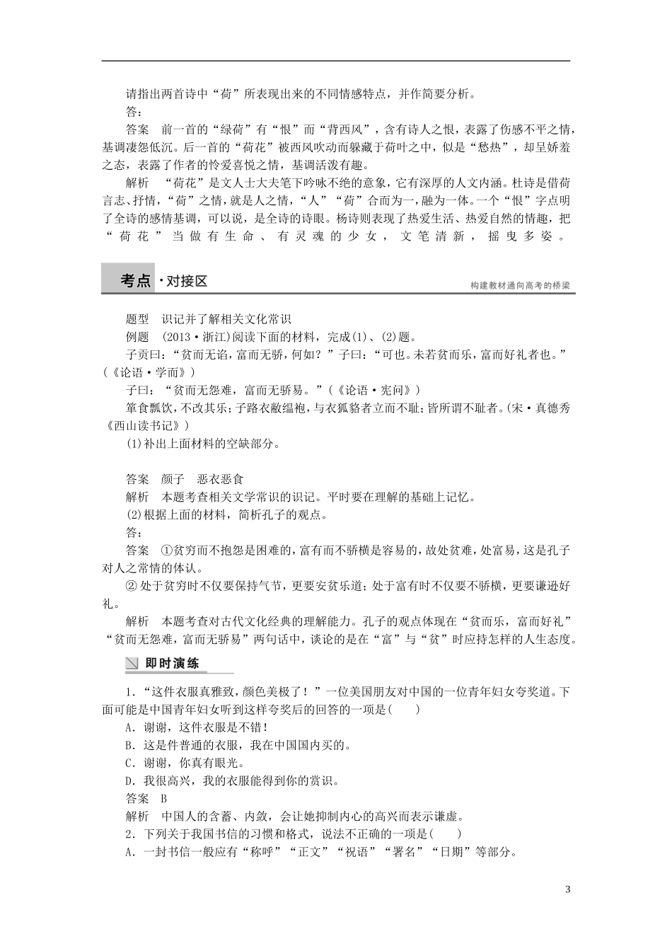 【学案导学设计】2015高中语文 第六课 第四节入乡问俗 语言和文化学案 新人教版选修《语言文字应用》_第3页