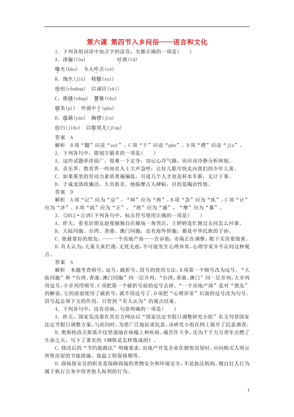 【学案导学设计】2015高中语文 第六课 第四节入乡问俗-语言和文化同步练习 新人教版选修《语言文字应用》_第1页