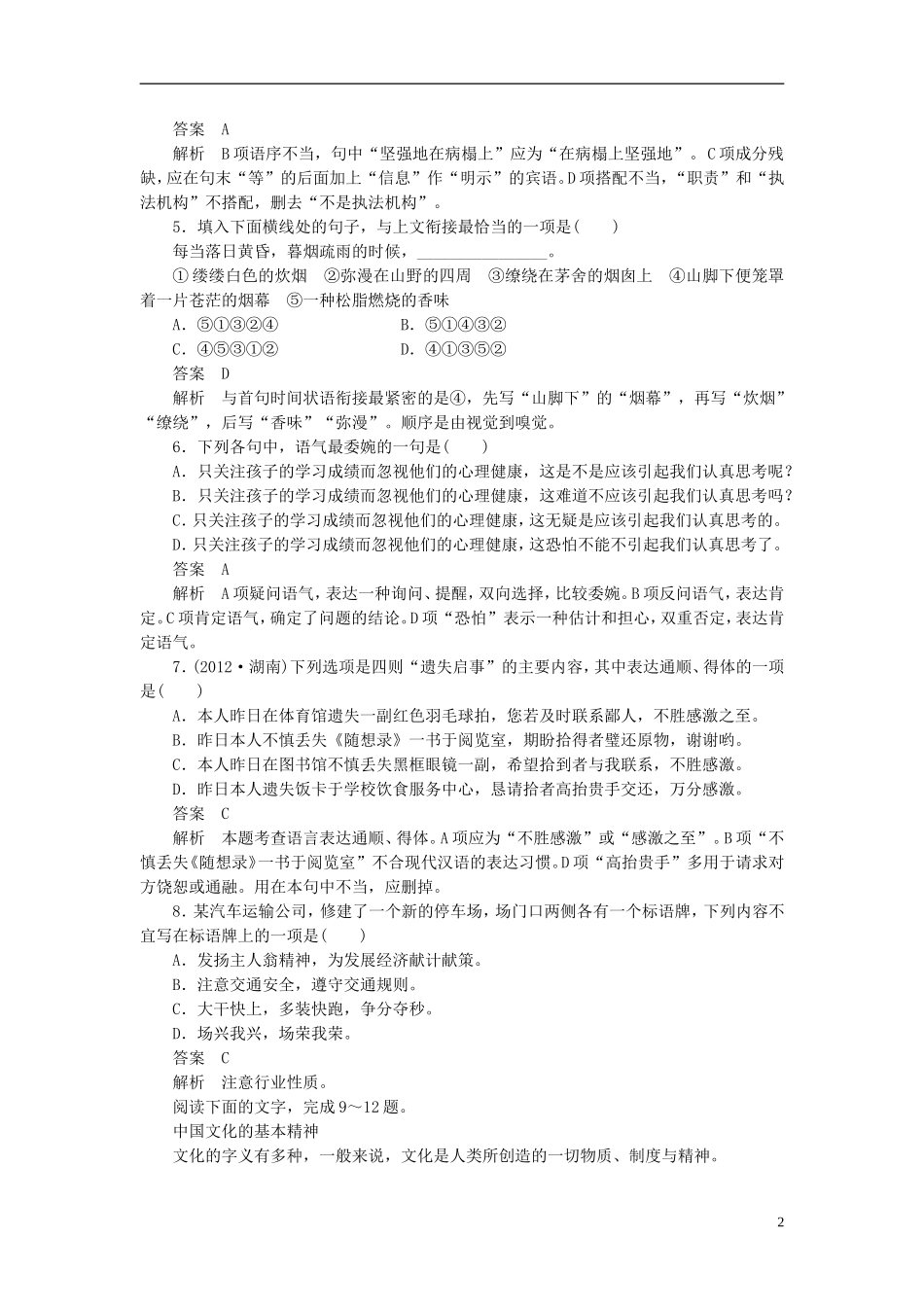 【学案导学设计】2015高中语文 第六课 第四节入乡问俗-语言和文化同步练习 新人教版选修《语言文字应用》_第2页