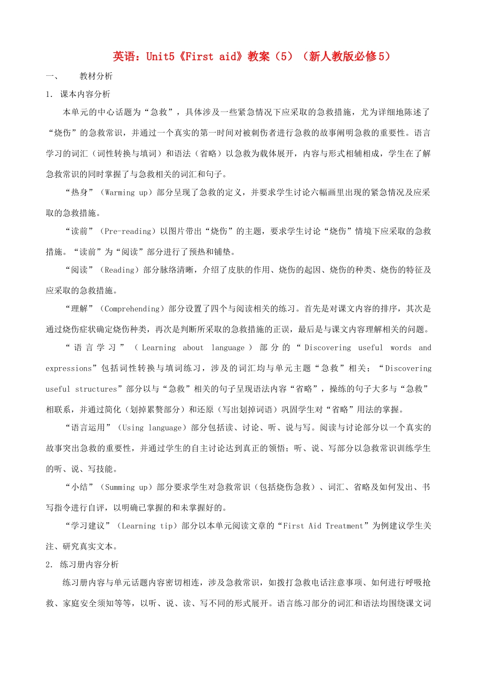 【开学大礼包】2012高中英语 Unit5 First aid Period 3精品教案 新人教版必修5_第1页