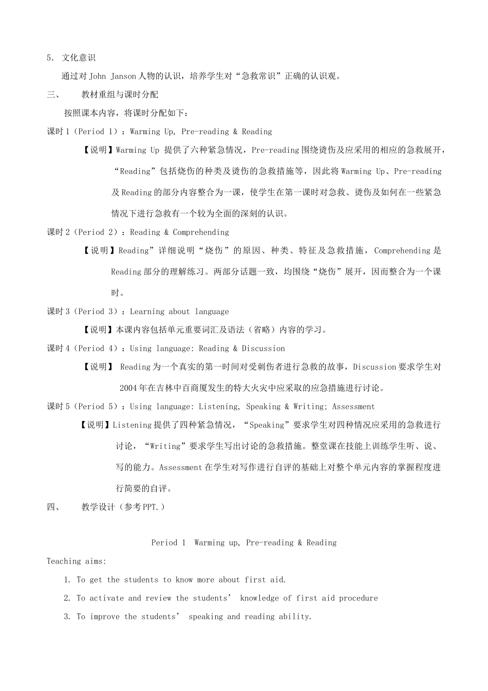 【开学大礼包】2012高中英语 Unit5 First aid Period 3精品教案 新人教版必修5_第3页