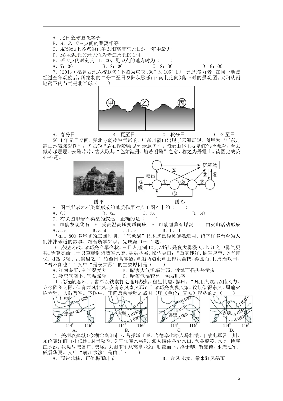 【志鸿优化设计】2014届高考地理一轮复习 自然地理模块测试 新人教版_第2页