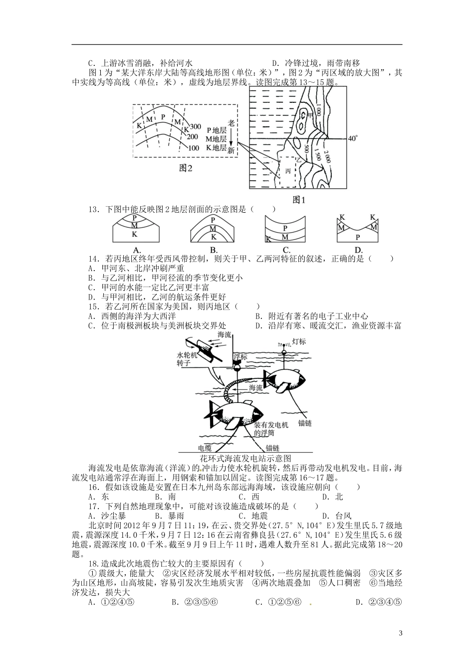 【志鸿优化设计】2014届高考地理一轮复习 自然地理模块测试 新人教版_第3页