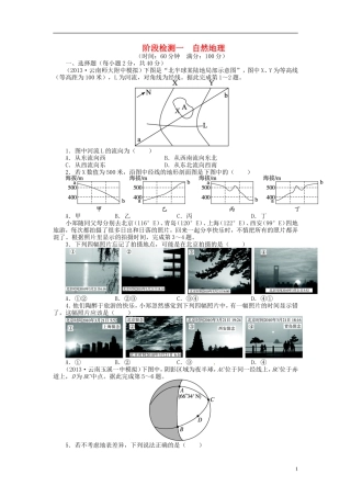 【志鸿优化设计】2014届高考地理一轮复习 自然地理模块测试 新人教版