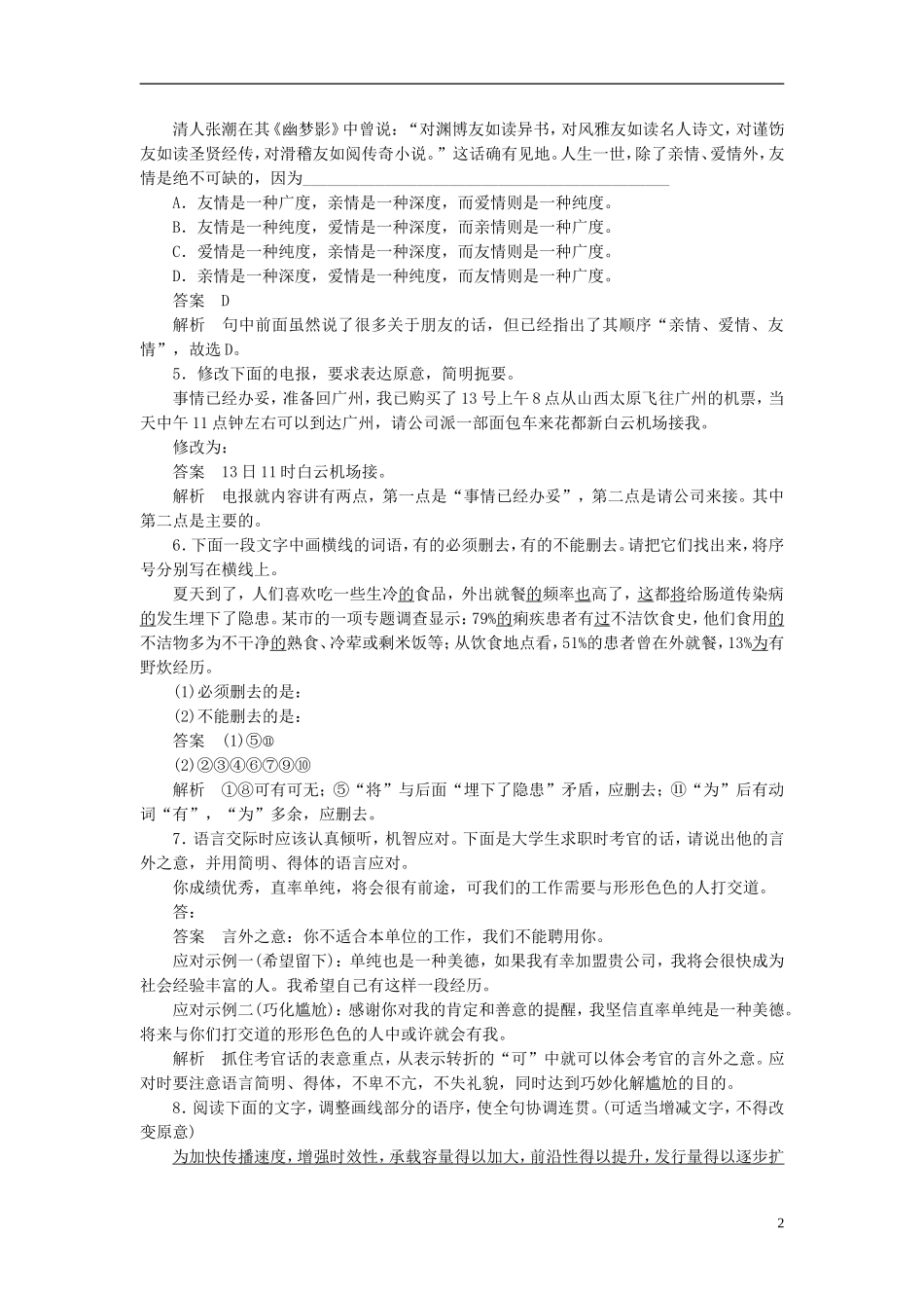 【学案导学设计】2015高中语文 第六课 第一节 语不惊人死不休-选词和炼句同步练习 新人教版选修《语言文字应用》_第2页