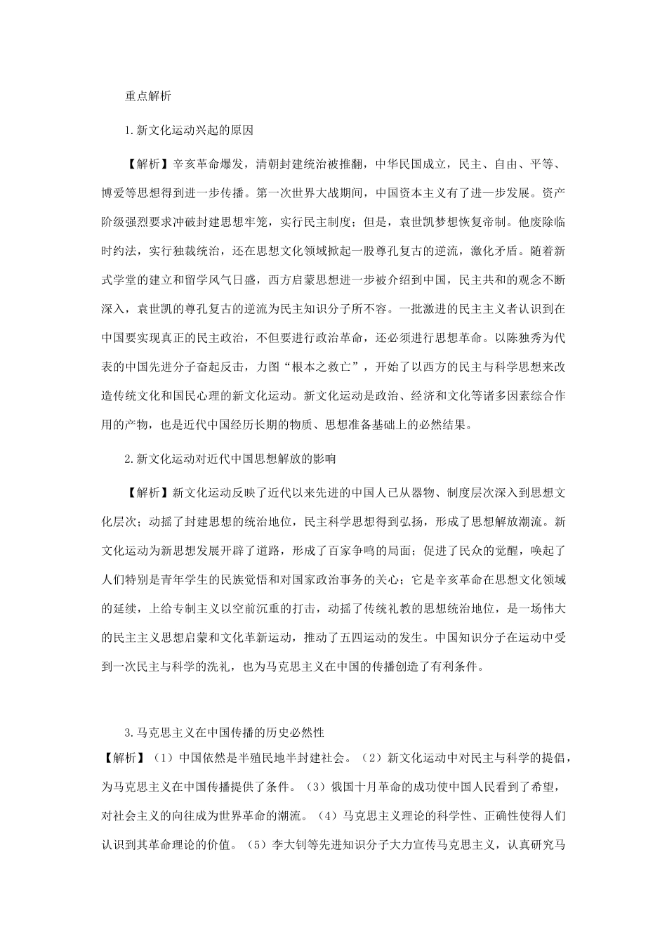 【开学大礼包】2012年高中历史 《新文化运动与马克思主义的传播》精品学案 华师大版第五分册 _第2页