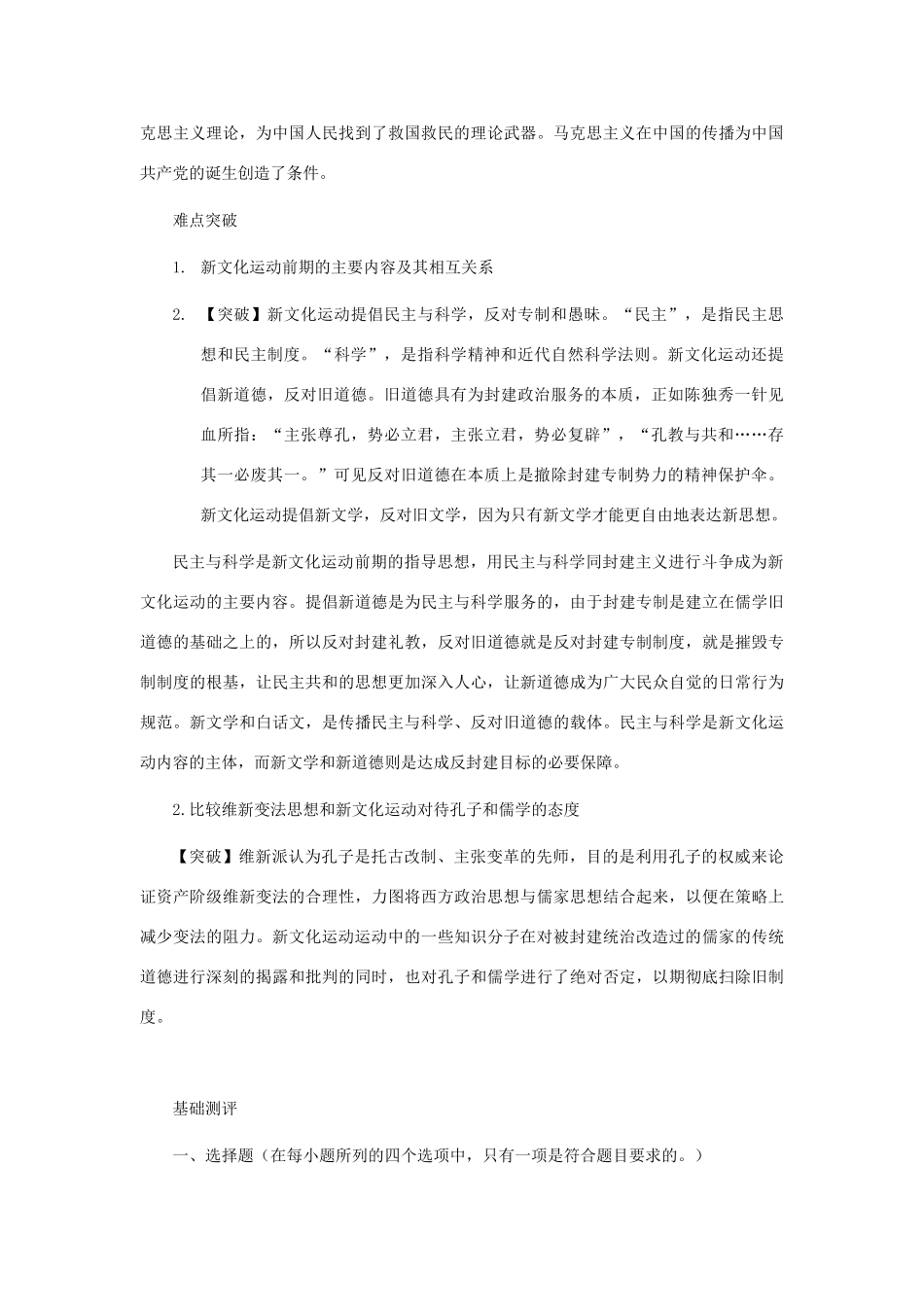 【开学大礼包】2012年高中历史 《新文化运动与马克思主义的传播》精品学案 华师大版第五分册 _第3页