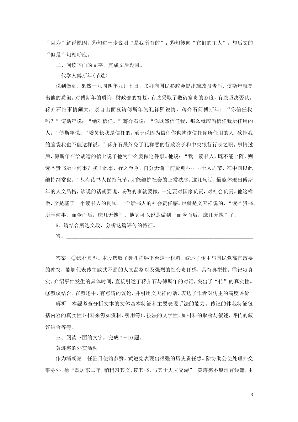 【学案导学设计】2015高中语文 第六课 马克思 献身于实现人类理想的社会本课测试 新人教版选修《中外传记作品选读》_第3页