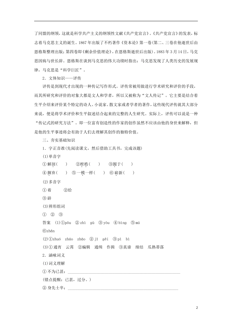 【学案导学设计】2015高中语文 第六课 马克思 献身于实现人类理想的社会学案 新人教版选修《中外传记作品选读》_第2页