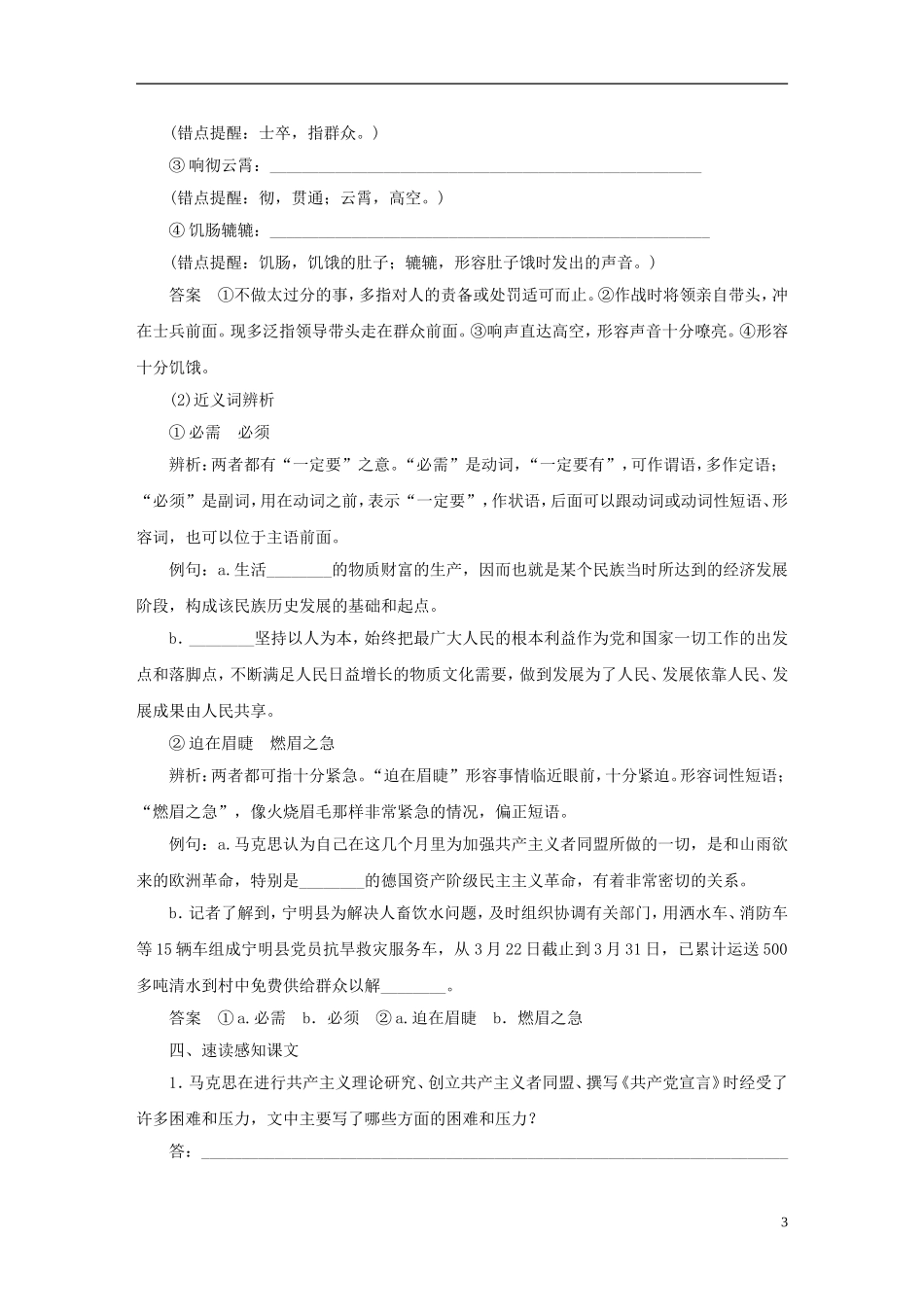 【学案导学设计】2015高中语文 第六课 马克思 献身于实现人类理想的社会学案 新人教版选修《中外传记作品选读》_第3页