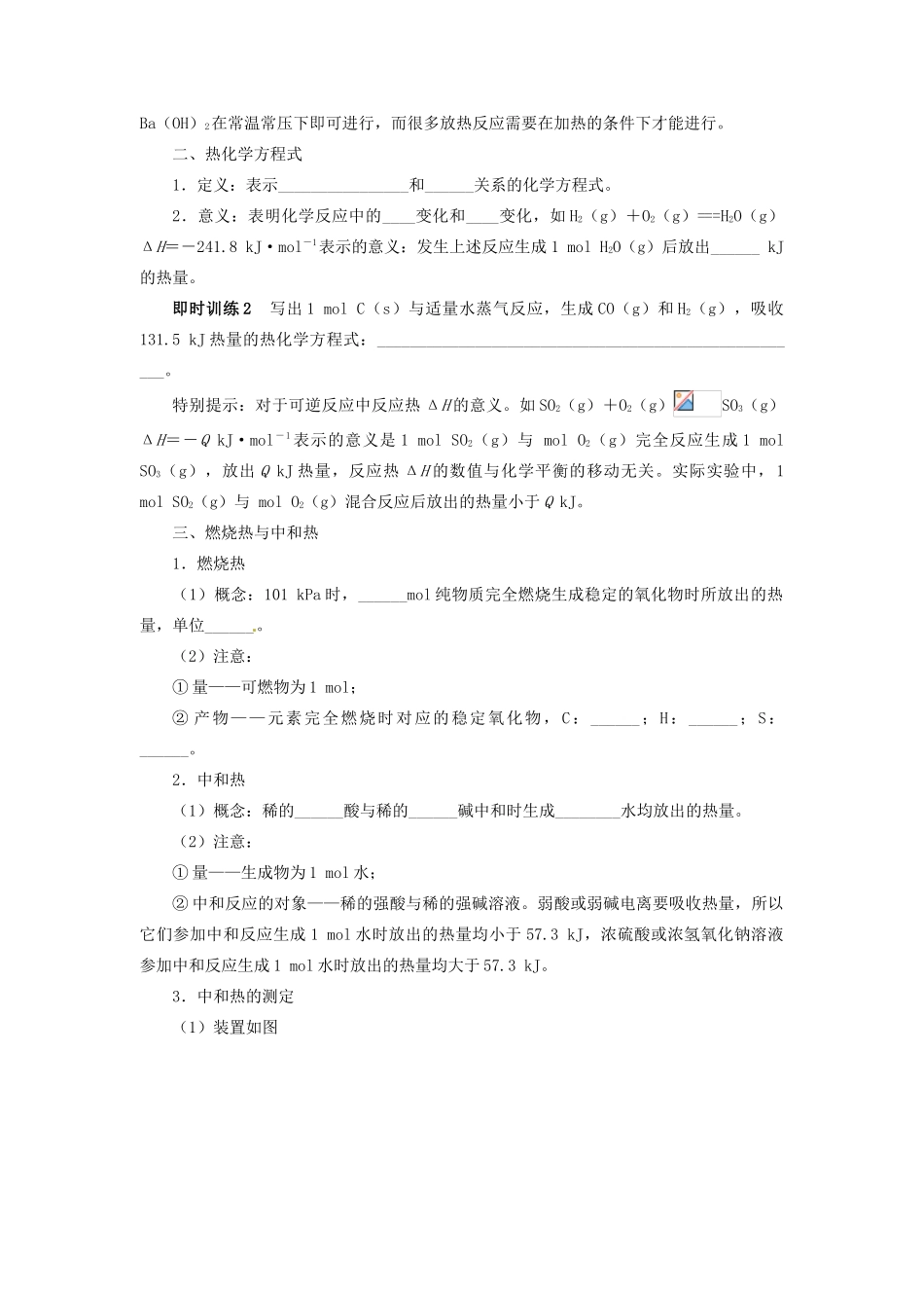 【志鸿优化设计】2014届高考化学一轮复习 第八单元化学反应与能量第1节化学反应与能量变化教学案 新人教版_第2页