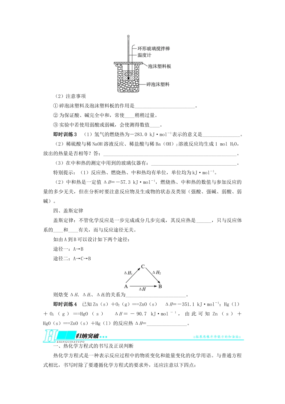 【志鸿优化设计】2014届高考化学一轮复习 第八单元化学反应与能量第1节化学反应与能量变化教学案 新人教版_第3页