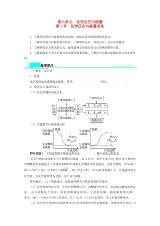 【志鸿优化设计】2014届高考化学一轮复习 第八单元化学反应与能量第1节化学反应与能量变化教学案 新人教版