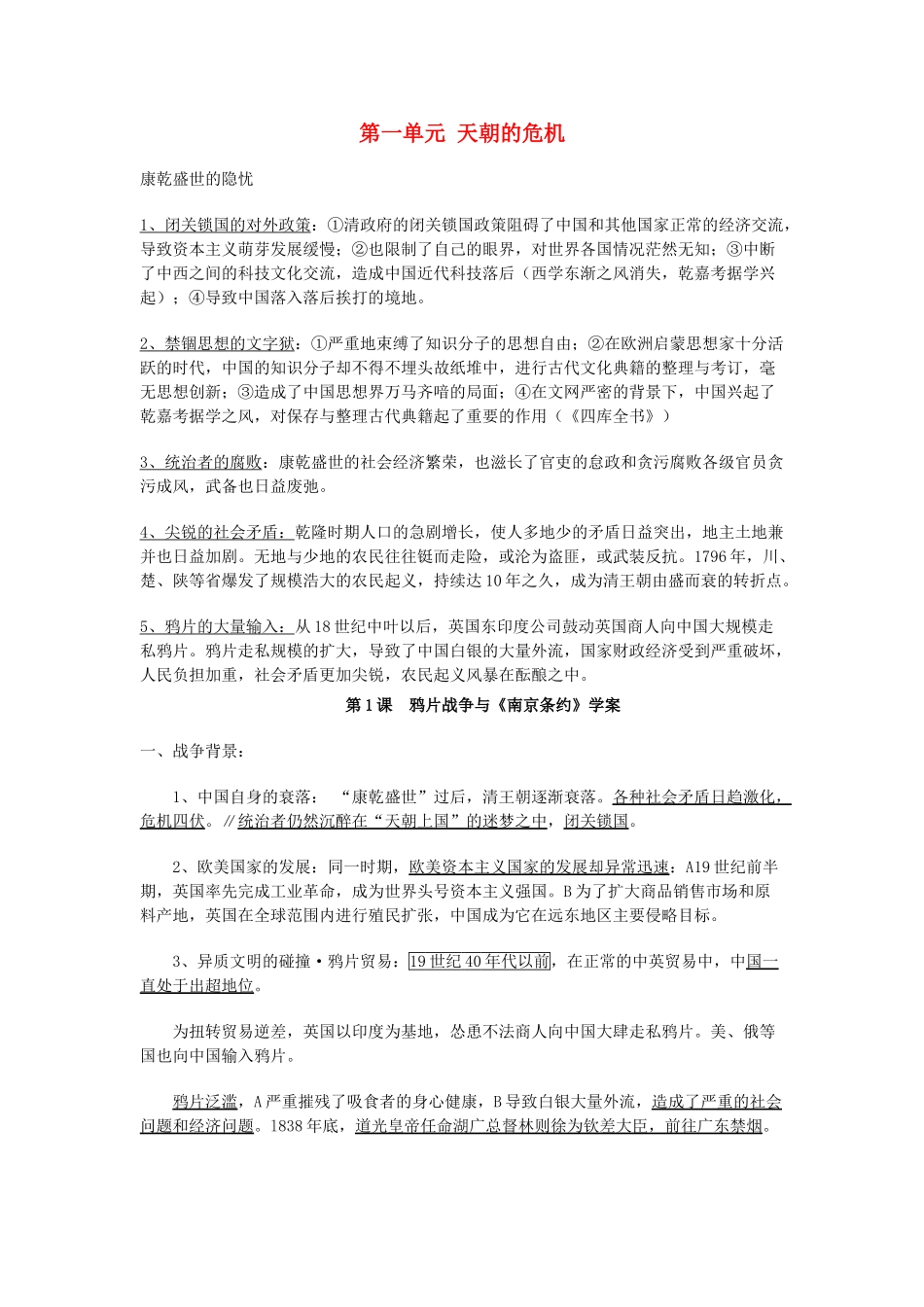 【开学大礼包】2012年高中历史 1.1《鸦片战争与南京条约》精品学案 华师大版第五分册_第1页