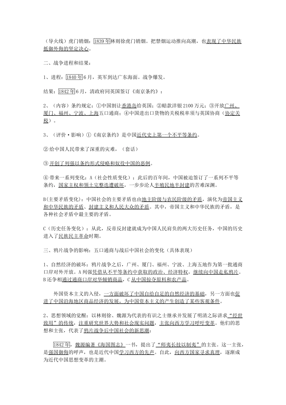 【开学大礼包】2012年高中历史 1.1《鸦片战争与南京条约》精品学案 华师大版第五分册_第2页