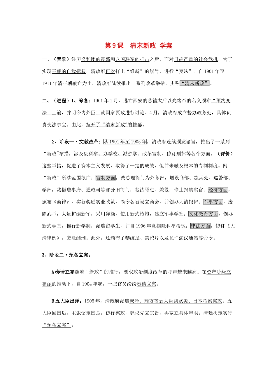 【开学大礼包】2012年高中历史 2.9《清末新政》精品学案 华师大版第五分册 _第1页