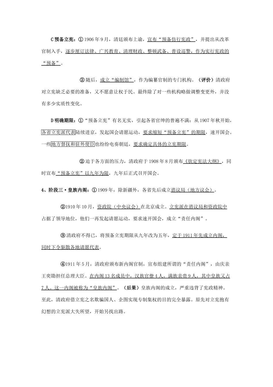 【开学大礼包】2012年高中历史 2.9《清末新政》精品学案 华师大版第五分册 _第2页