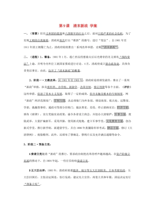 【开学大礼包】2012年高中历史 2.9《清末新政》精品学案 华师大版第五分册 