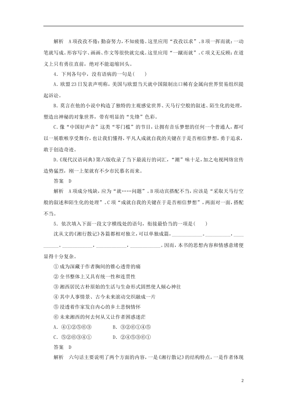 【学案导学设计】2015高中语文 第七课 沈从文 逆境也是生活的恩赐本课测试 新人教版选修《中外传记作品选读》_第2页