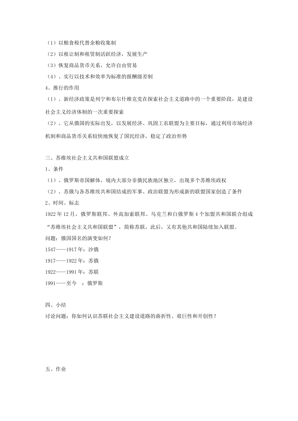 【开学大礼包】2012年高中历史 4.15《从“战时共产主义”到新经济政策》精品学案 华师大版第五分册 _第2页